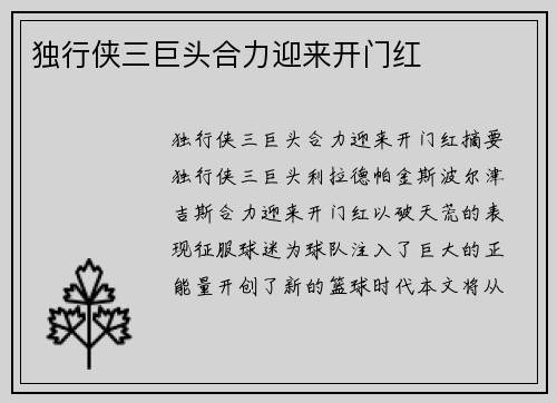 独行侠三巨头合力迎来开门红