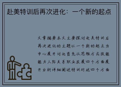 赴美特训后再次进化：一个新的起点
