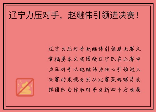 辽宁力压对手，赵继伟引领进决赛！